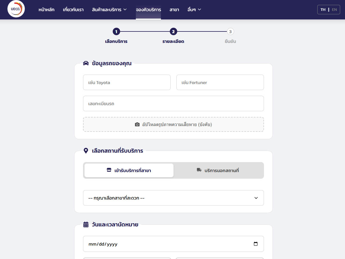 UD Auto Glass - ระบบจองคิวและ Dashboard (Full-Stack)